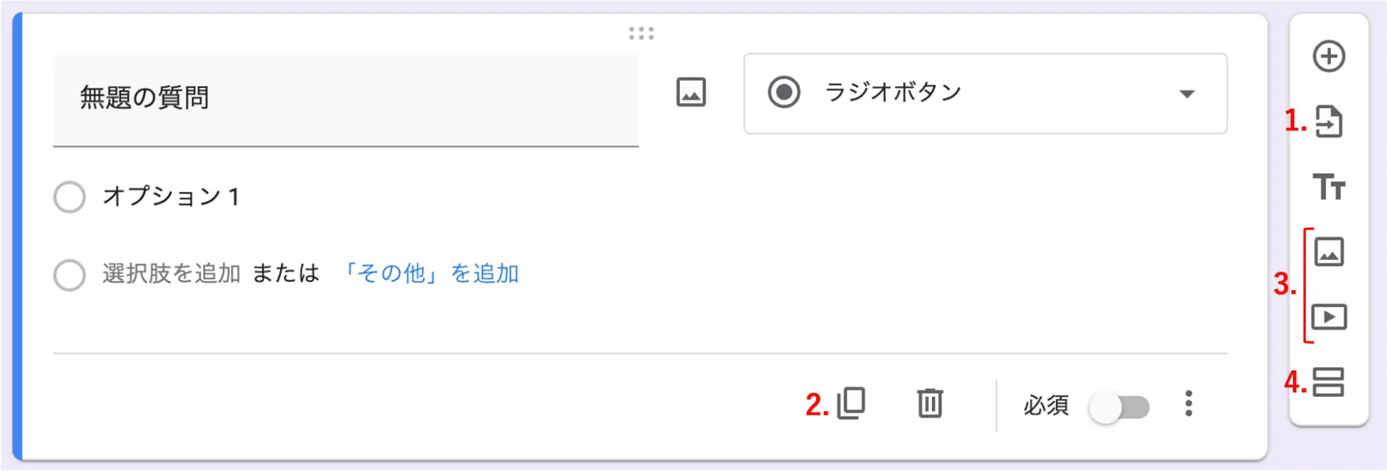 質問編集画面の右側や下側にあるアイコンでできる機能を紹介しています．